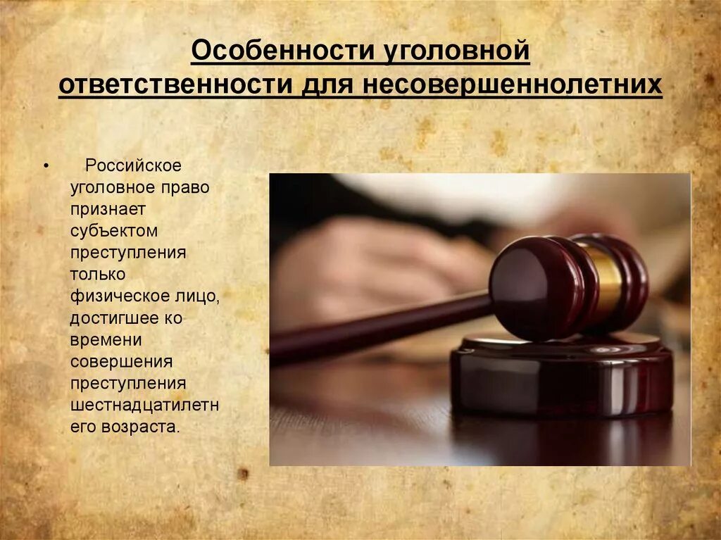 Уголовная ответственность правовая характеристика