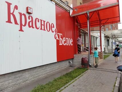 Одежда красно белое магазин