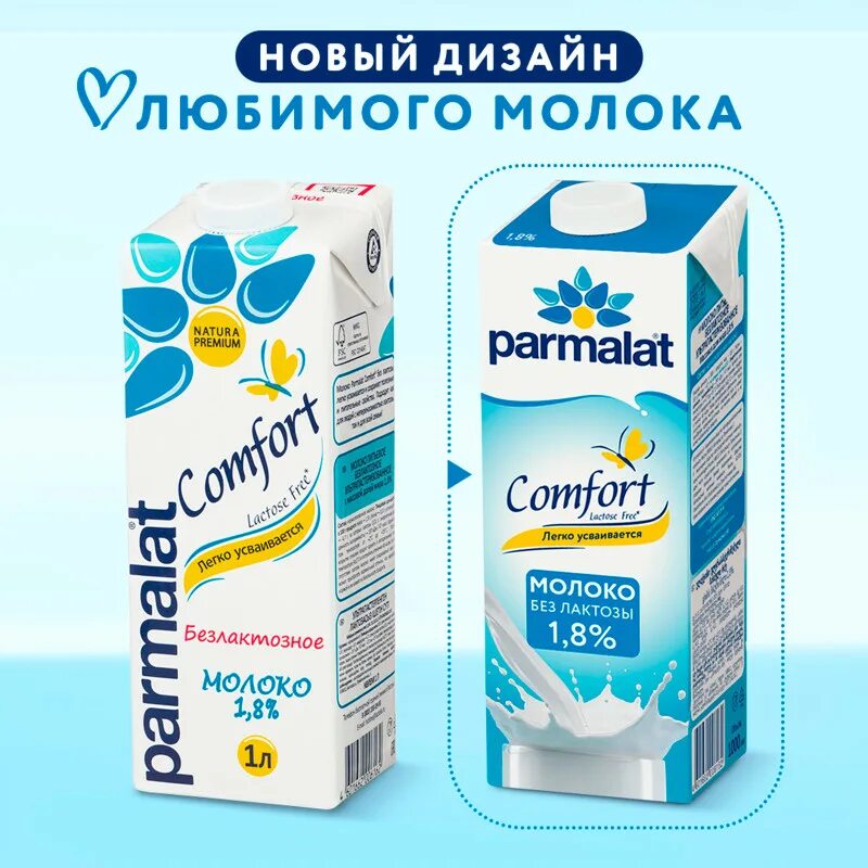 Пармалат безлактозное 1. Пармалат безлактозное отзывы. 8%. Молоко пармалат безлактозное 3,2. Сливки пармалат 11.