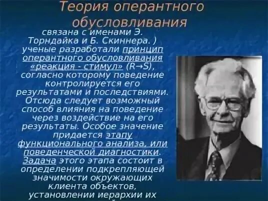 Скиннер структура личности. Б скиннер теория личности. Скиннер. Бихевиористские теории. Уотсон и скиннер теория личности.