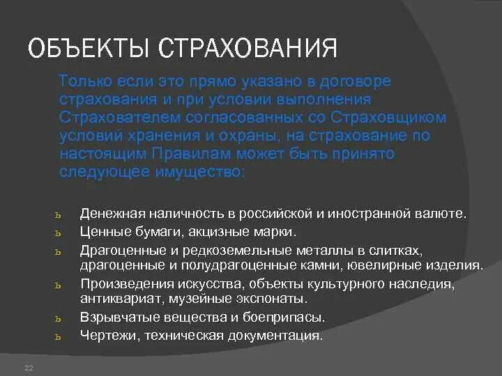 Объект страхования здоровья. Объекты страхования. Объект и предмет страхования. Что является объектом страхования. Группы объектов страхования:.