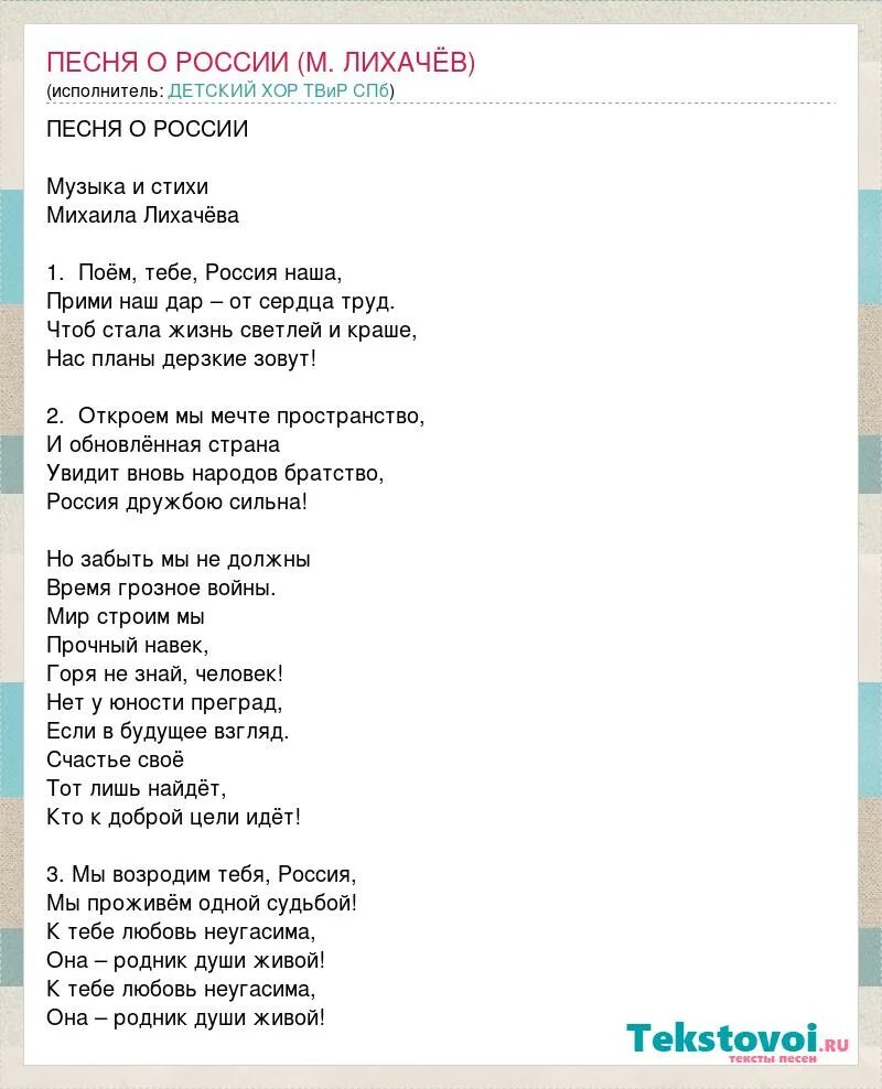 Песни про питер текст. Санкт-Петербург песня текст. Песня Россия Россия детский хор. Песни про Петербург. Слова из песен про Питер.