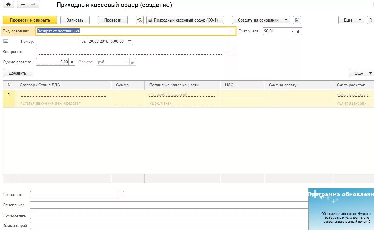 Приходный кассовый ордер в 1с 8.3 Бухгалтерия. Приходный кассовый ордер 1с Бухгалтерия. Приходный кассовый ордер в 1с. Кассовый ордер в 1с.