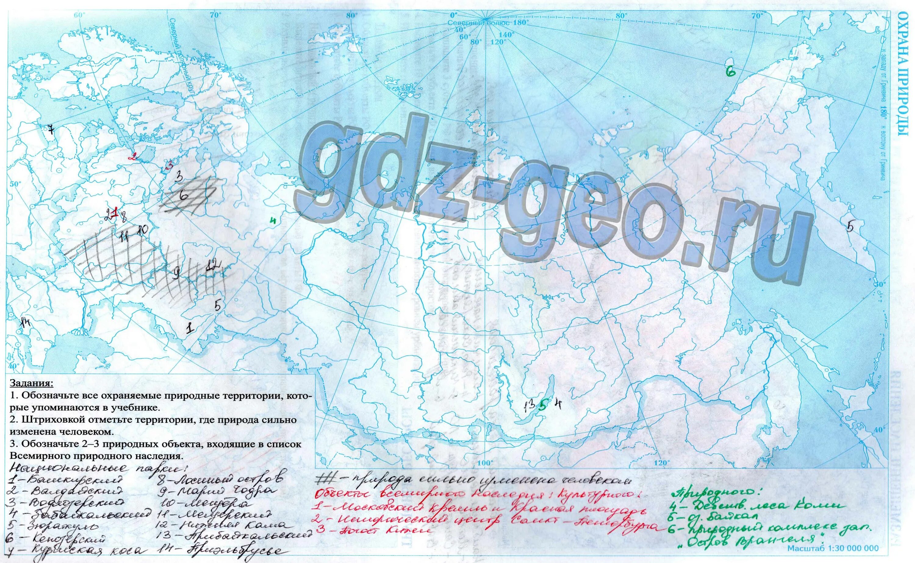 Охрана природы контурная карта 8 класс география. Контурная карта по географии 8 класс. Гдз по географии 8 класс контурные карты. Карта по географии 8 класс. Контурная карта по географии 9 класс.