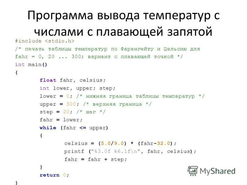 С вывести после точки. Числа с плавающей точкой си. Числа с плавающей точкой c++. Вывод числа с плавающей точкой c++. Числа с плавающей запятой c++.