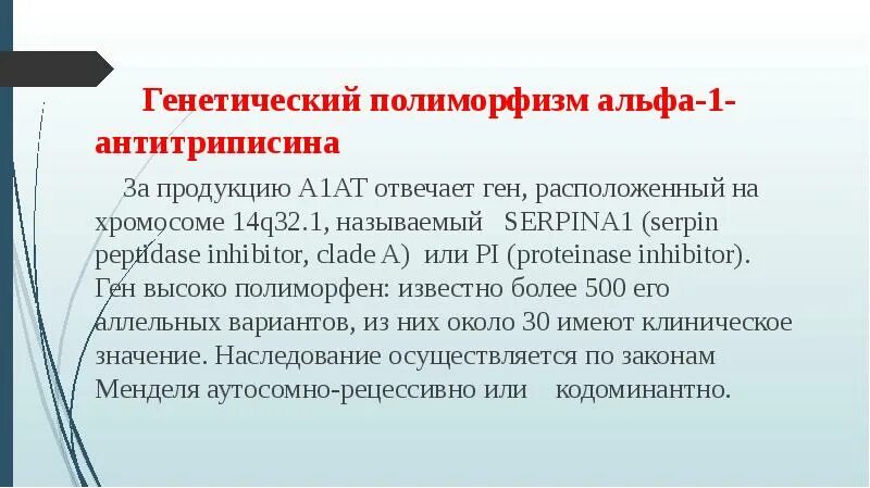 Наследственная недостаточность. Недостаточность Альфа 1 антитрипсина. Недостаточность Альфа 1 антитрипсина у детей. Дефицит а1 антитрипсина. Дефицит Альфа 1 антитрипсина клиника.