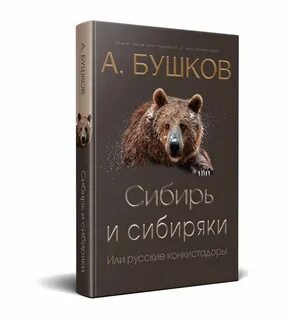 Каталог сибиряка