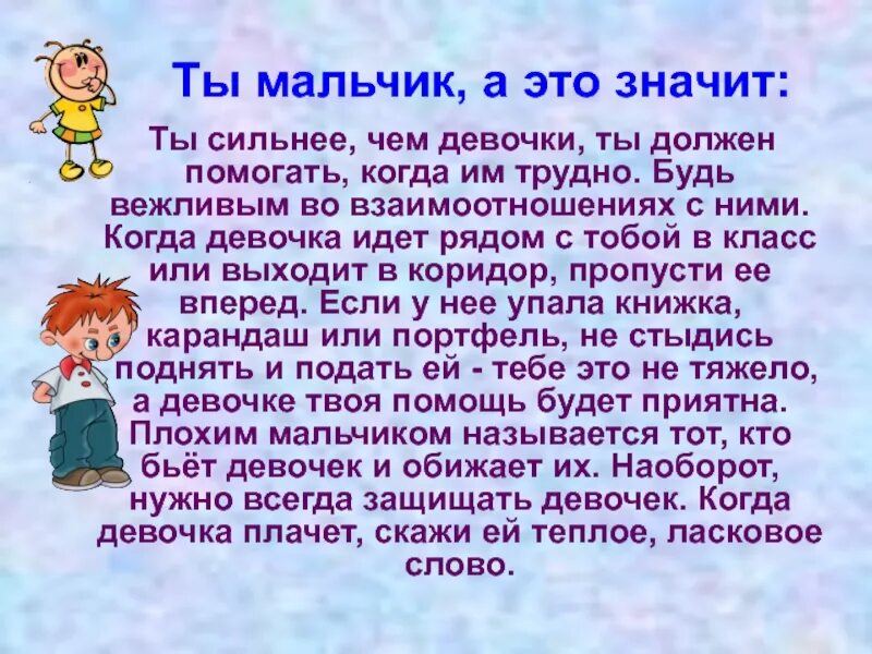 Что должны делать мальчики. Презентация на тему мальчики и девочки. Что должны делать мальчики и девочки. Что нужно делать мальчикам.