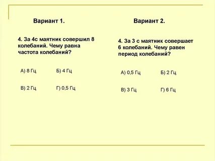 За 2 минуты маятник