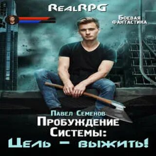 Пробуждение системы 5