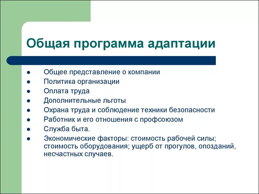 Примеры адаптации в организации