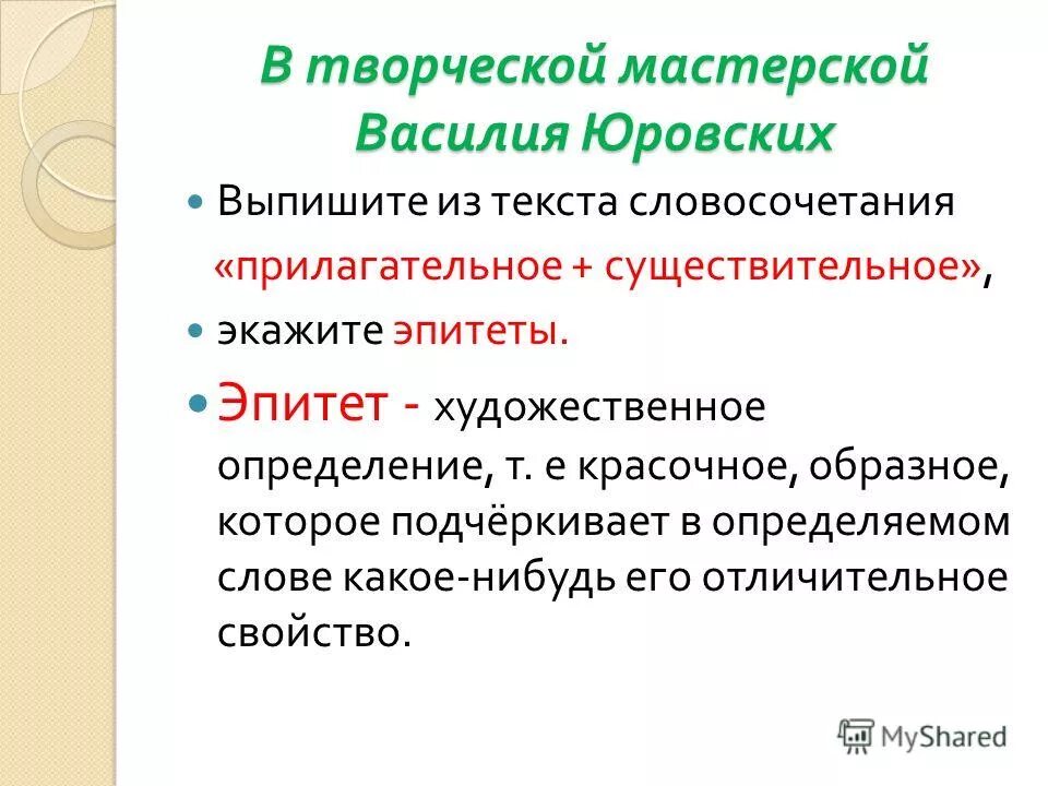 выпишите из текста словосочетания существительное прилагательное