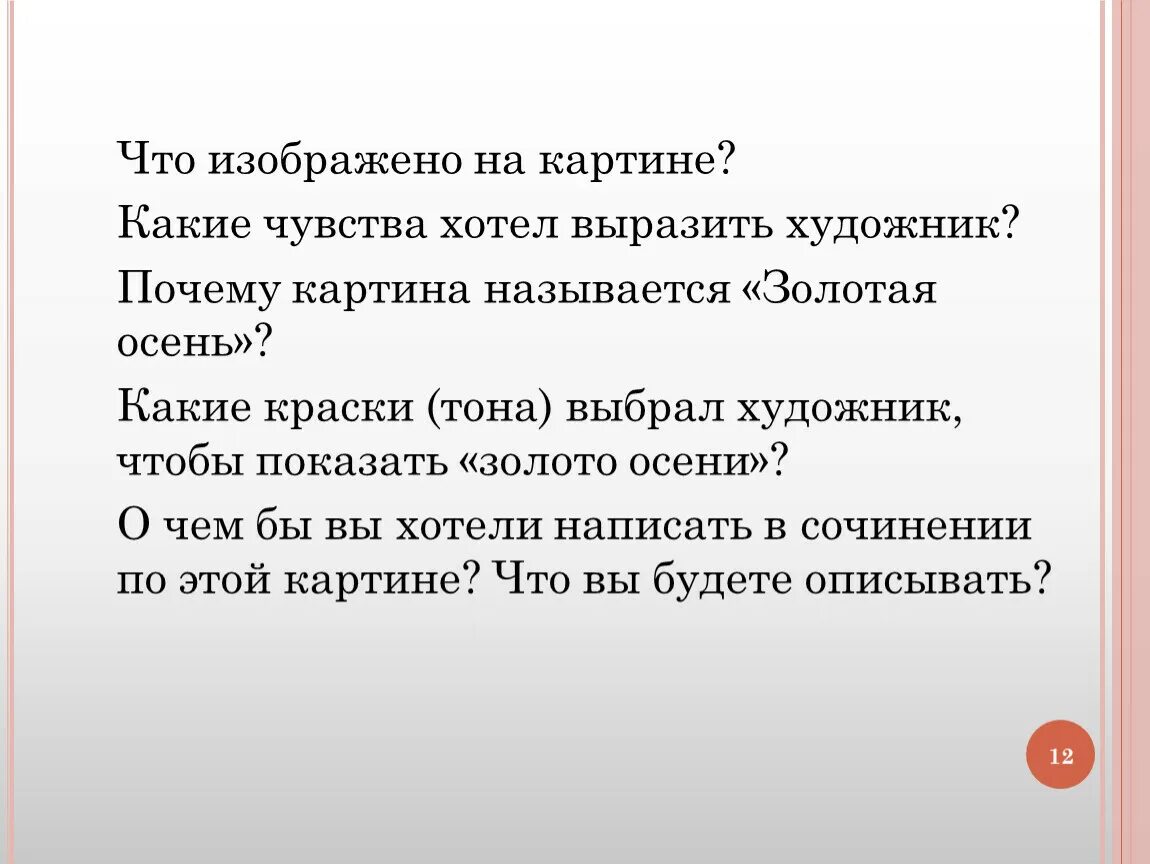 Какое чувство осени вызывает. Какие чувства вызывает осень. Какие чувства вызывает картина Золотая осень. Сочинение про художника. Сочинение по картине Паустовского.