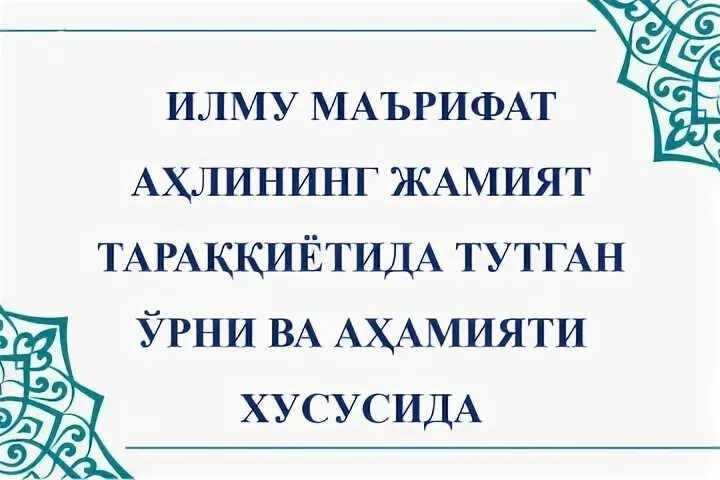 Илму маърифат. Илму маърифат