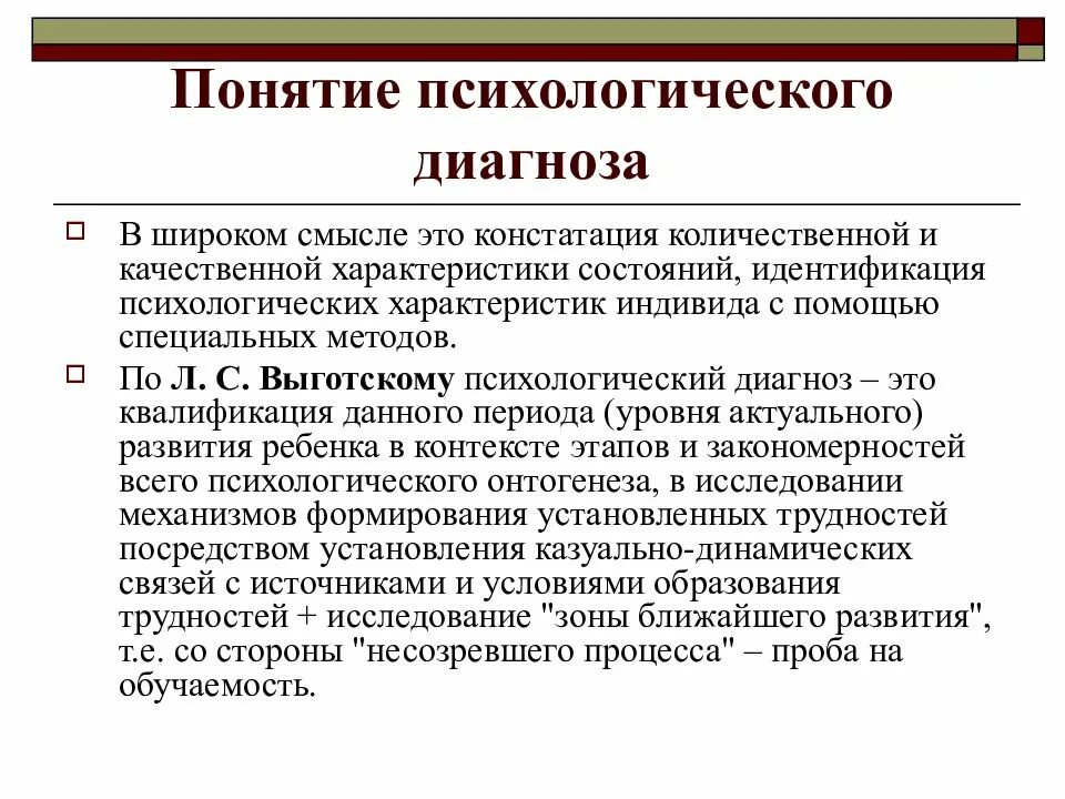 Типы психологического диагноза. Значение психологической диагностики. Психодиагностика у психолога. Функции психологической диагностики. Виды психологической диагностики в психологии.