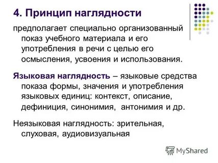 Принцип наглядности обучения характеристика