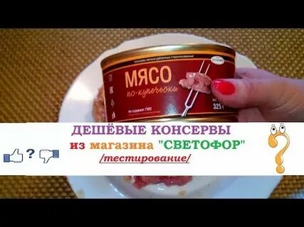 Дешевое мясо в светофоре