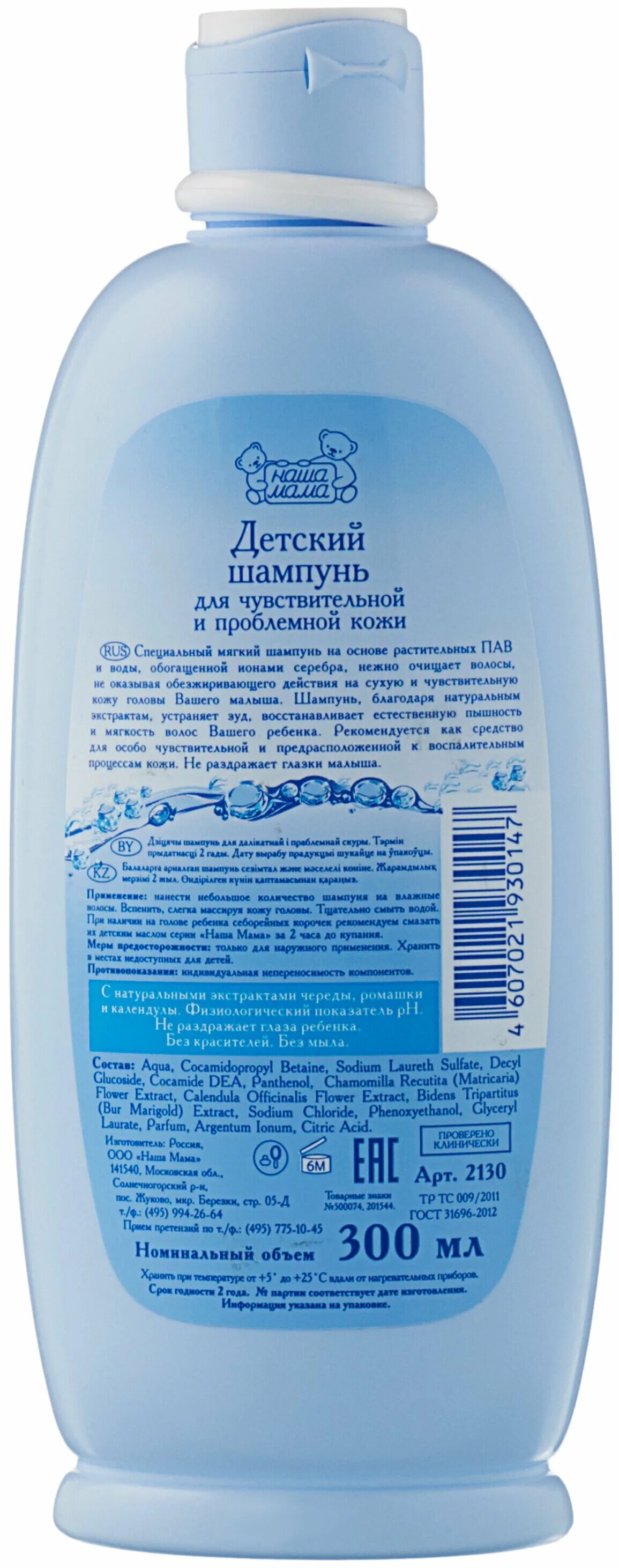 детские шампуни для новорожденных. наша мама детский шампунь состав. шампунь детский наша мама 400мл (арт. детский шампунь наша мама. шампунь детский наша мама 400мл (арт.
