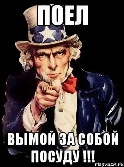 Просьба мыть посуду. Мойте за собой посуду. убирайте за собой посуду. поел убери за собой посуду. плакат мойте посуду за собой.