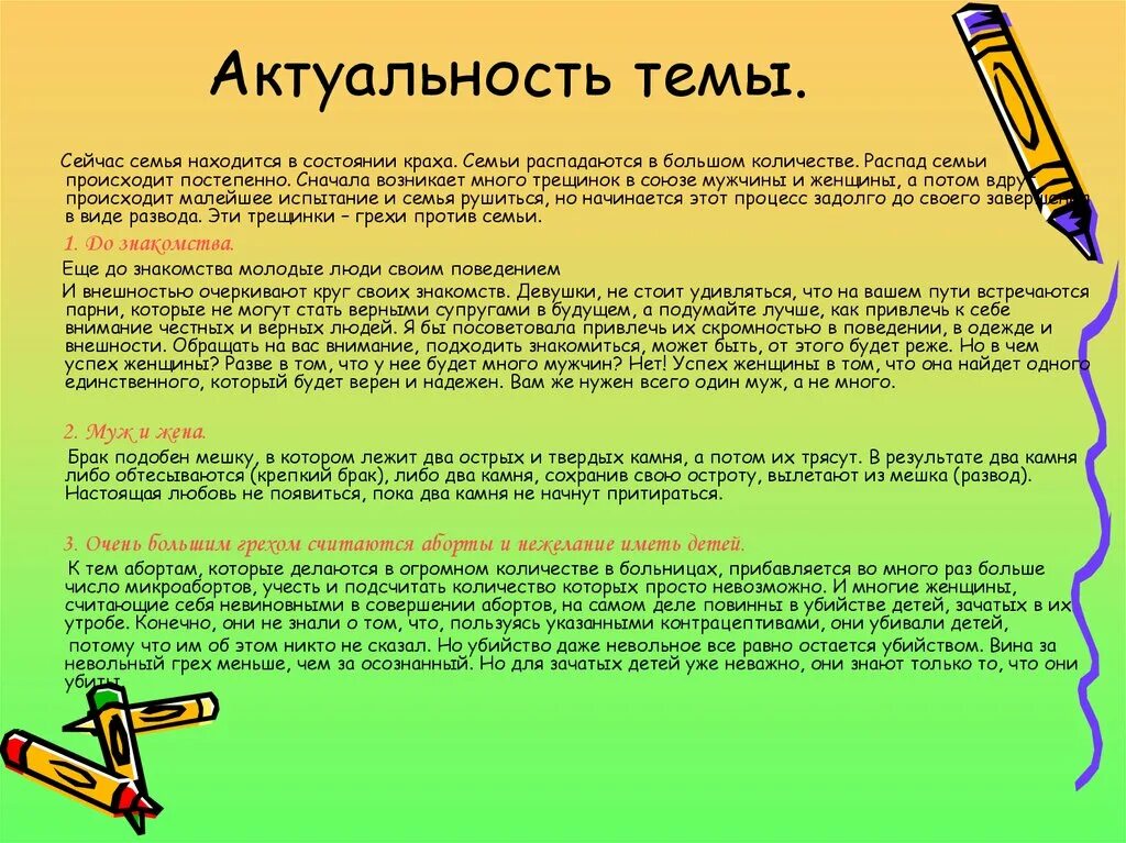 Проект зачем человеку семья актуальность. Актуальность темы брака и семьи. Актуальность темы семья. Актуальность темы семья. Актуальность изучения родословной семьи.