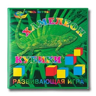 Кубики хамелеон
