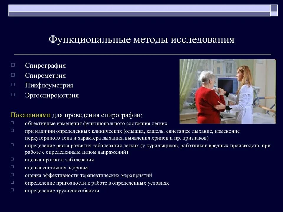 Методы обследования дыхательной системы. Функциональные методы исследования. функциональные методы обследования органов дыхания. функциональные инструментальные методы исследования. функциональное исследование легких.