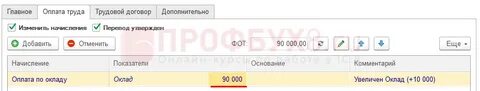 Изменение окладов в 1с зуп