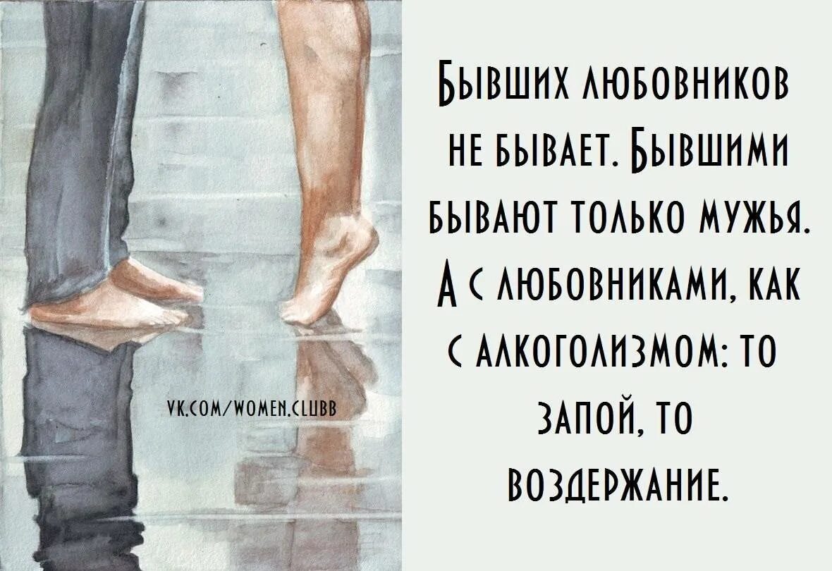 Быашихлюбовников на бывеет. Цитаты про бывшего мужа. Бывшие мужья. Цитаты про плохого мужа.