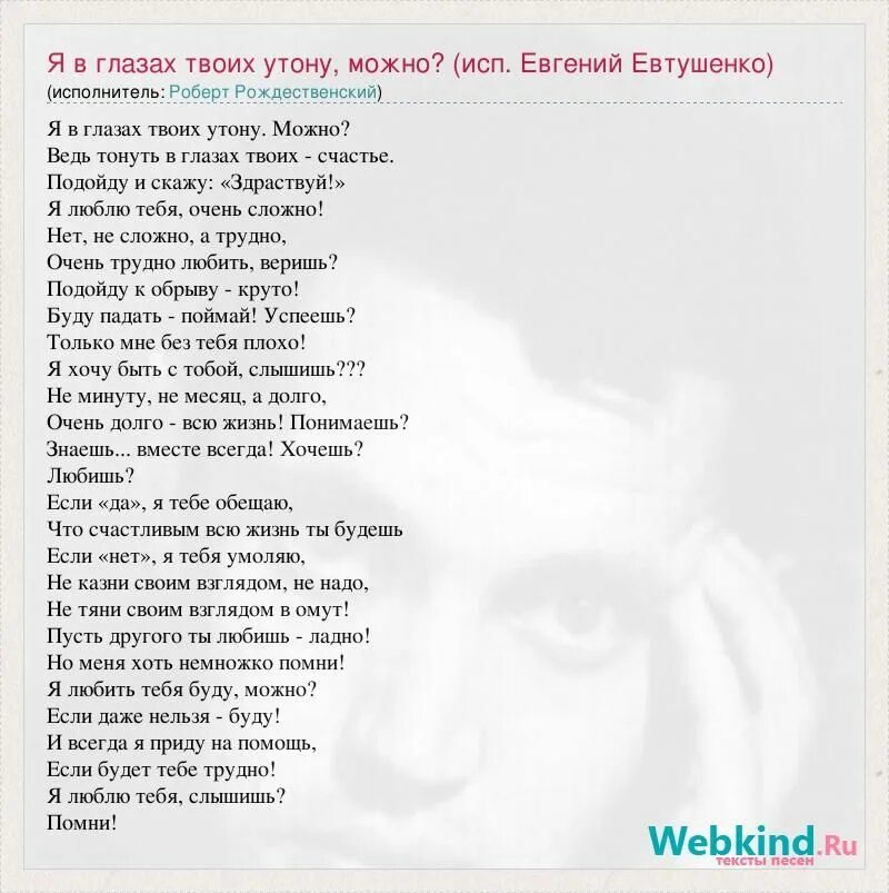 Под глазами песня текст. Стихи из песен. Стихотворение, я в глазах твоих. Асадов стихи.