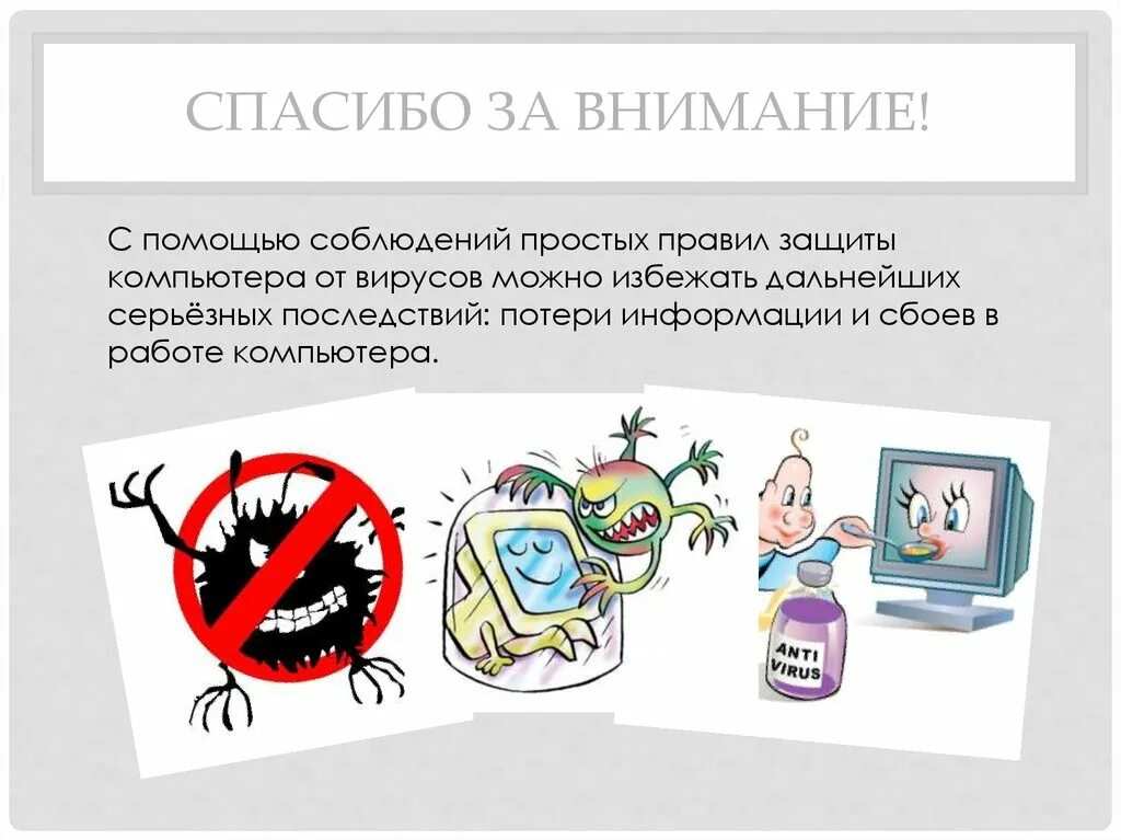 Айфон вредоносные программы. Способы защиты ПК от вирусов. Как защититься от компьютерных вирусов. Как уберечь свой компьютер от вируса. Как обезопасить компьютер от вирусов.