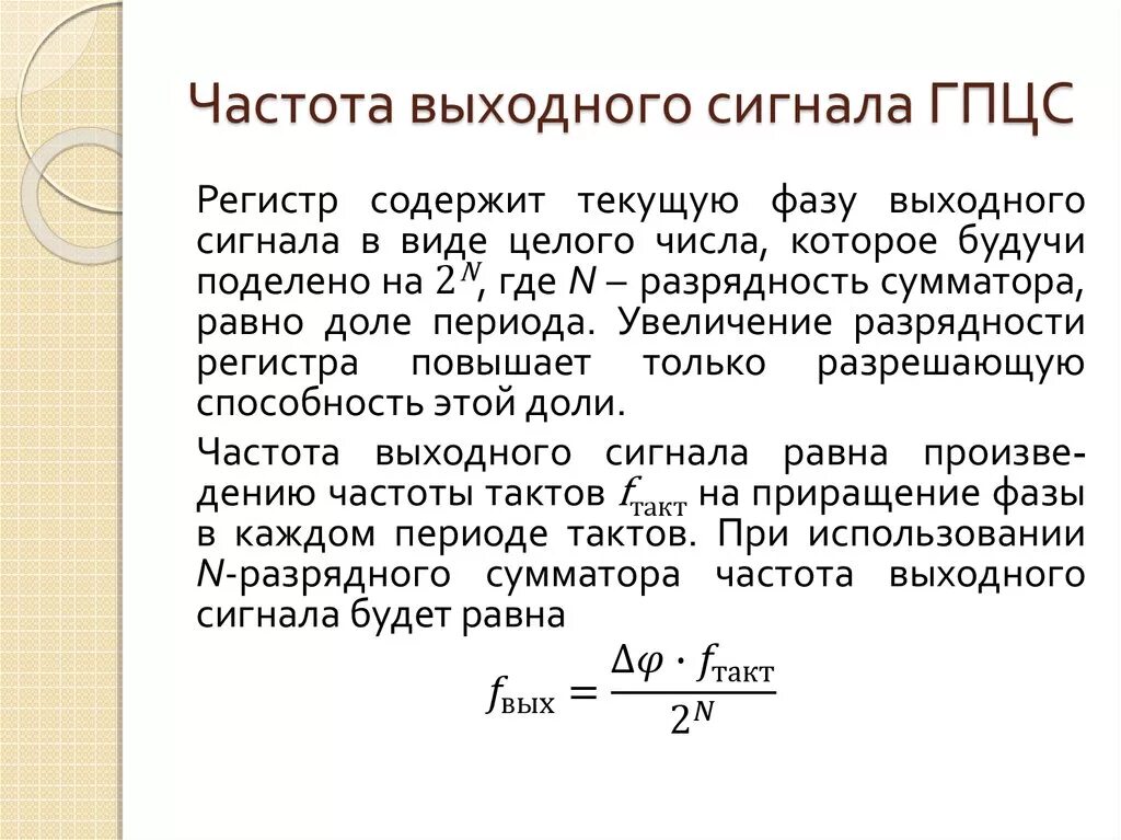 Угловую частоту выходного сигнала формула. Частота входного сигнала формула. Угловая частота сигнала формула.