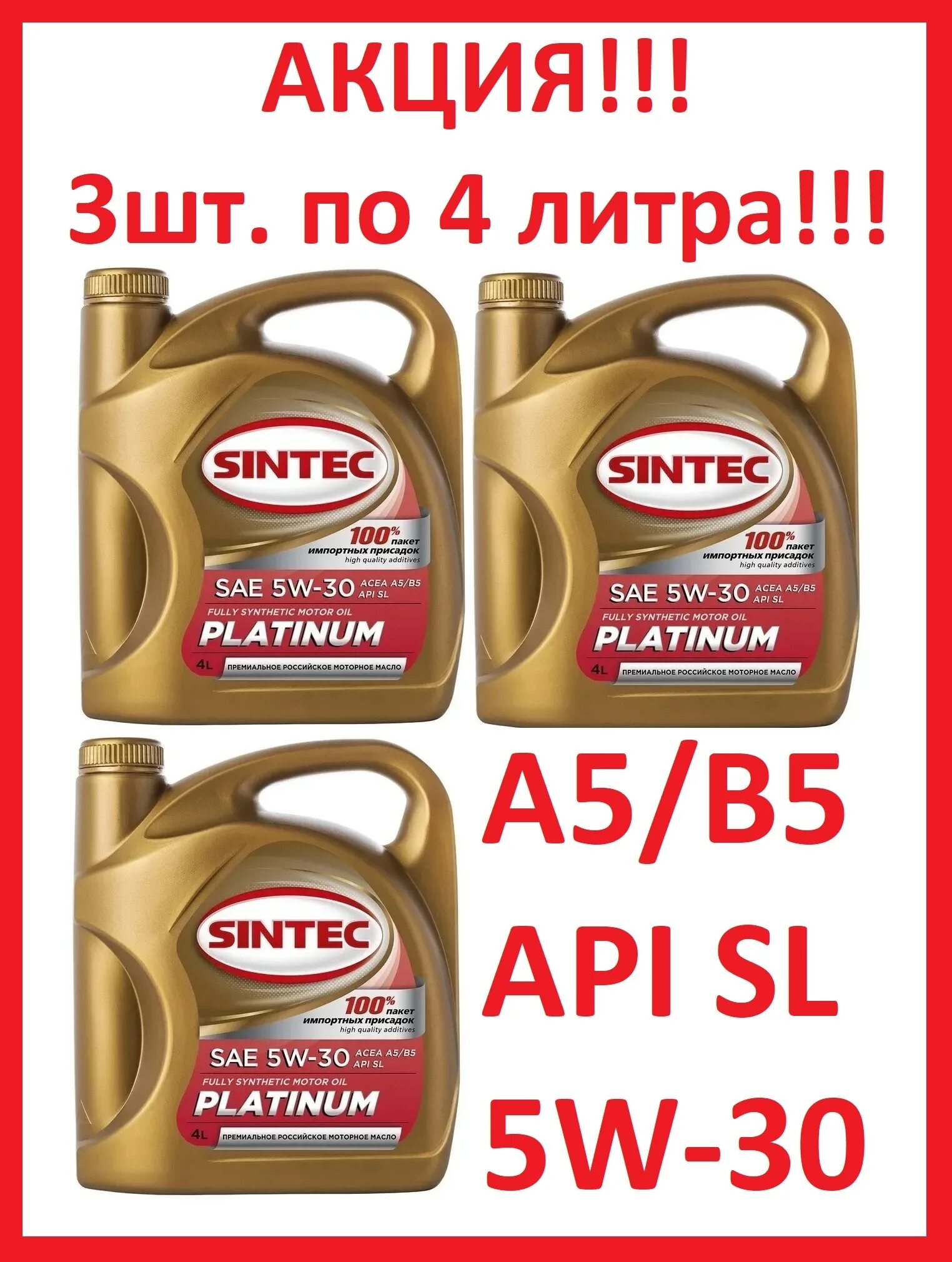 Sintec platinum sae 5w 30 api sl. Синтек платинум 5 30. Синтек платинум 5 40. Масло Sintec Platinum 5w30. Sintec Platinum 5w-30.