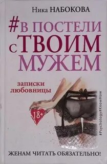 В постели с твоим мужем аудиокнига