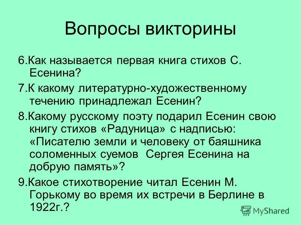 ) русский поэт. география сергей александрович есенин. сергей александрович есенин в детстве. литературные направления 20 века имажинизм. к какому течению принадлежал есенин.