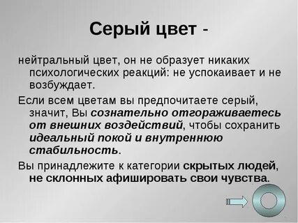 Лечение серым цветом