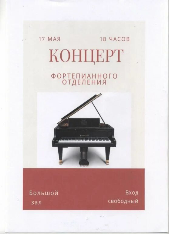 Концерт фортепианного отделения. Концерт фортепианного отделения название. Отчетный концерт фортепианного отделения. Название концерта фортепианной музыки. Концерты фортепианного отделения