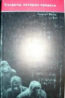 Читать книгу предатель