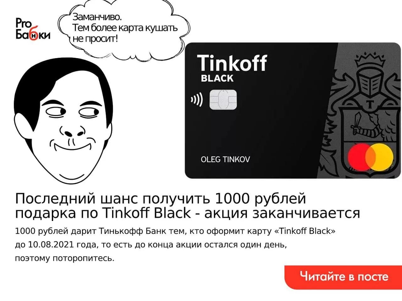 Карта тинькофф пригласить друга. 1000 Рублей на карте тинькофф. Тинькофф дарит 1000 рублей на карту. Тинькофф 1000 рублей в подарок. Тинькофф карта 500 рублей в подарок.