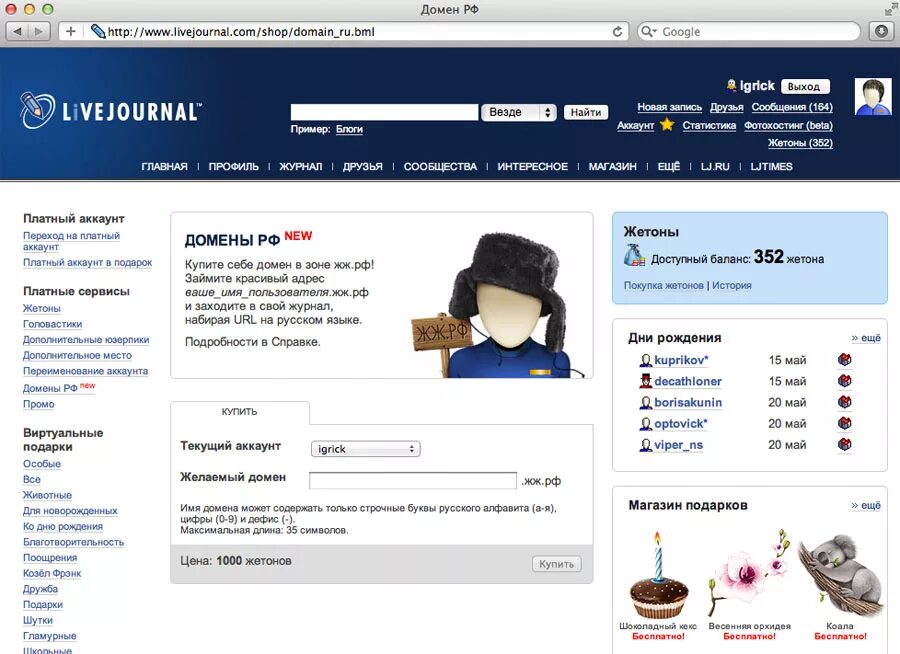 Живой журнал. Живой журнал блоги. ЖЖ живой журнал livejournal. Livejournal социальная сеть.