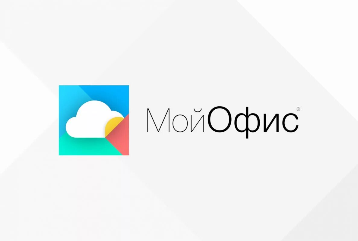 Мой офис стандартная версия. Мой офис. Мой логотип. Мой офис профессиональный логотип. Мой офис пакет.