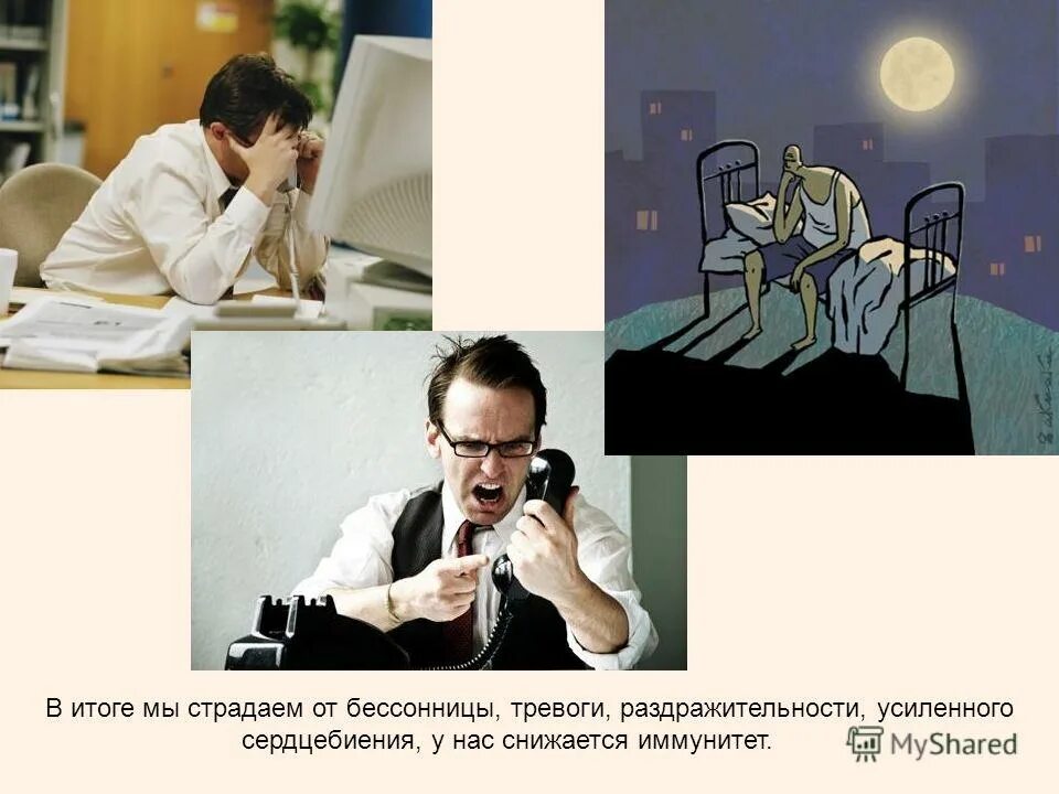 стресс и бессонница. расстройство памяти и сна. бросил курить синдром отмены. нарушение сна. тревога бессонница раздражительность.