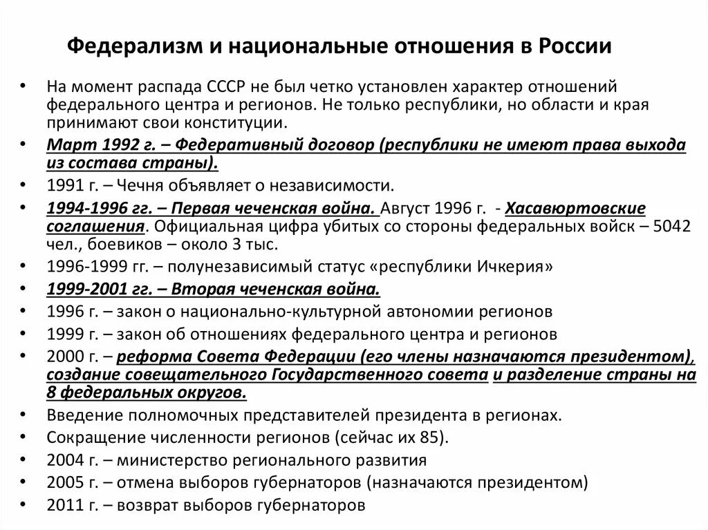 Национальные и федеральные отношения. Национальные отношения. Национальные отношения РФ. Особенности национальных отношений. Принципы федерализма в СССР.