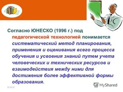 Юнеско педагогическая технология