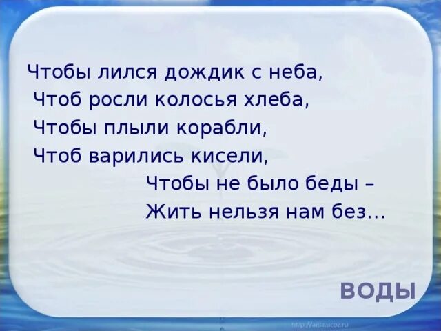 Почему с неба льется вода. Когда хлынул дождь мы бросились к сараю грамматическая основа. Хлынул дождь мы бросились. Дождик дождик дождик лейся поскорей. Хлынул дождь мы бросились.
