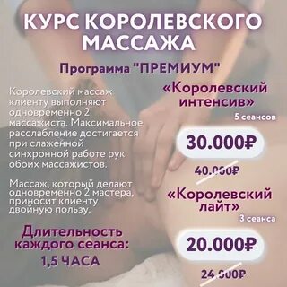 Королевский массаж