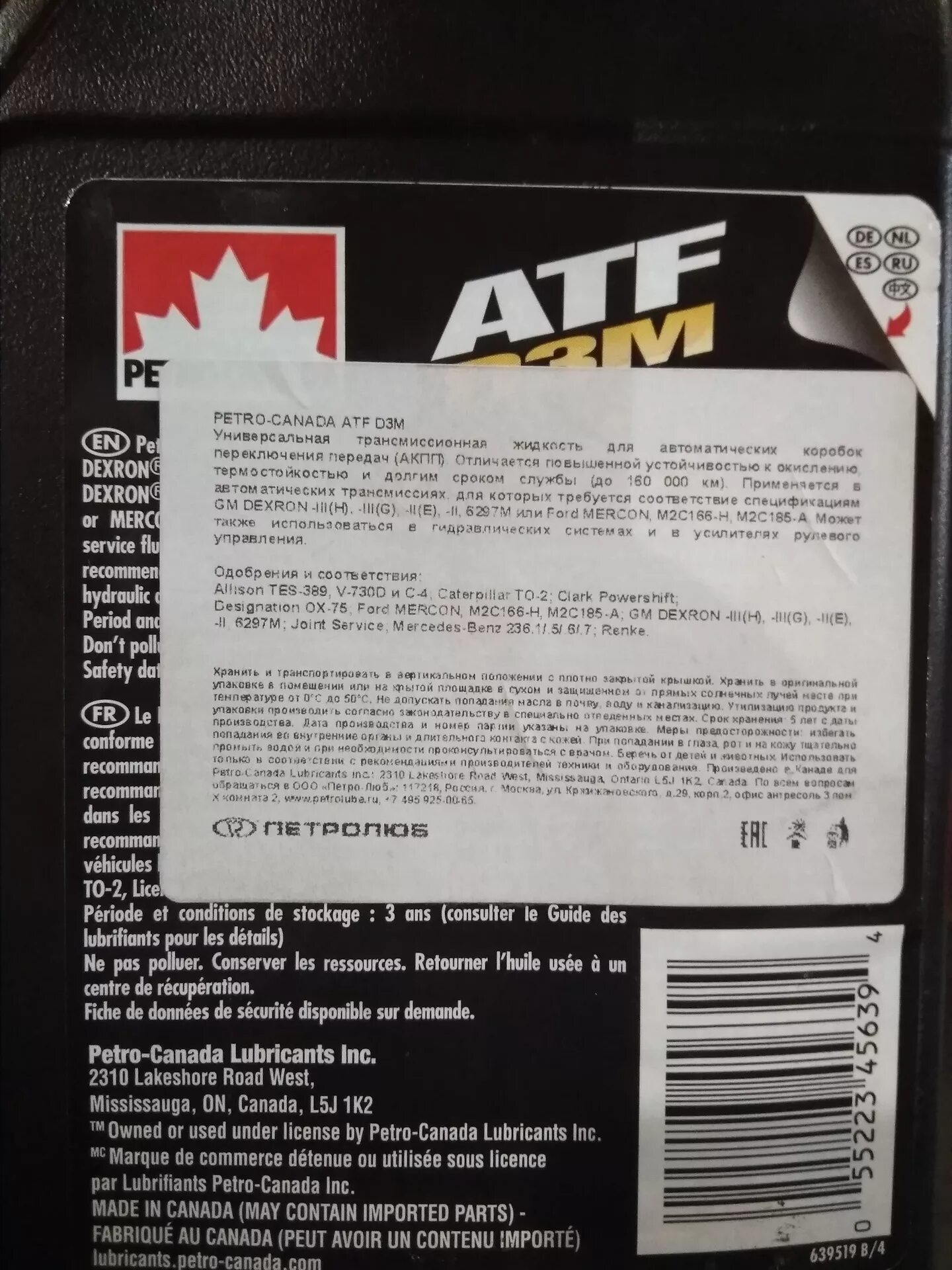 Petro-Canada ATF d3m. Масло Petro Canada ATF d3m. Petro-Canada ATF D-III (d3m). Petro-Canada ATF D-III (d3m) жидкость для АКПП 1л.