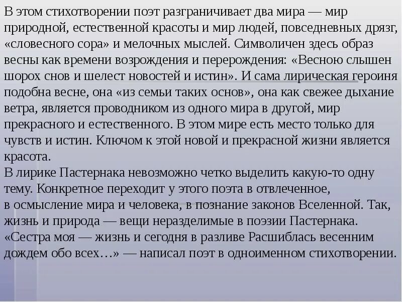 Эссе на тему «основные мотивы лирики б.л. Пастернака».. Основные темы Пастернака. Эссе на тему основные мотивы лирики Пастернака. Основные мотивы лирики Пастернака эссе.