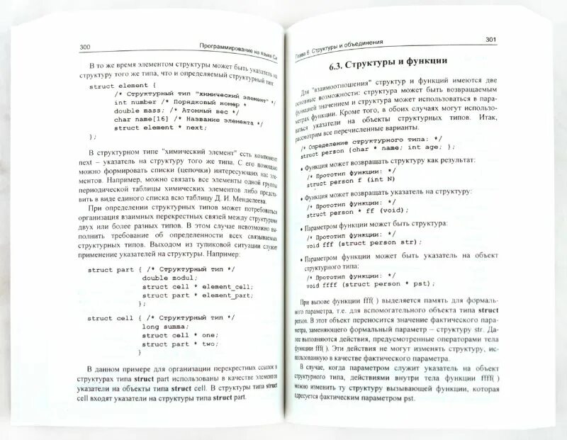 Подбельский программирование на языке си. Подбельский программирование. справочник по языку си.