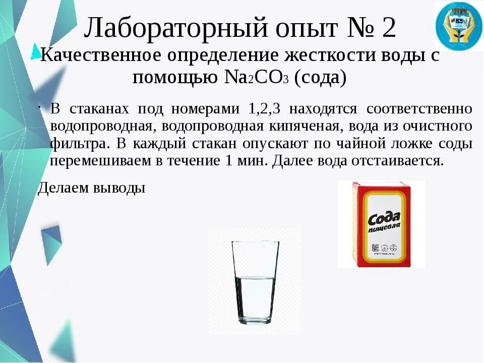 Проверить жесткость воды в домашних условиях. Опыт жесткость воды. Измерить жесткость воды. Способы определения жесткости воды. Определение жесткости воды в домашних условиях.