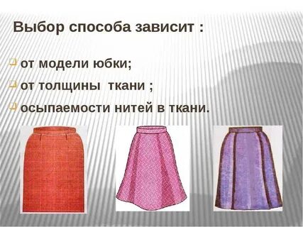 Юбка какая ткань